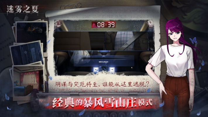 (探索迷雾)探寻迷雾之夏手机版攻略：精彩探险之旅等你来挑战!