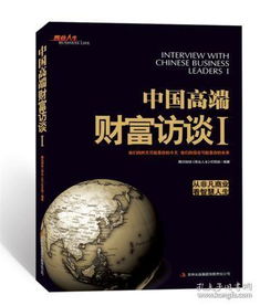 (富甲英雄)富甲英杰传吧：探寻成功人士的财富密码和智慧人生！
