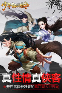 精彩刺激的少年群侠传H5游戏，跌宕起伏的江湖故事等你来体验