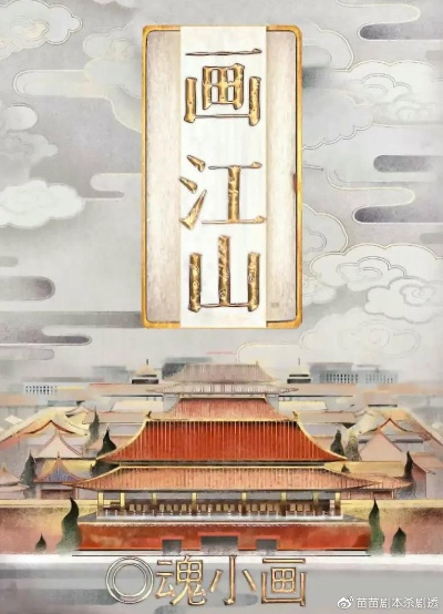 揭秘"画江山剧本杀"：探索谋杀之谜，揭露权谋迷局，挑战生死较量