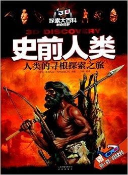 (史前战纪百度百科)揭开史前战纪的神秘面纱：探索古代文明与其战争背后的故事