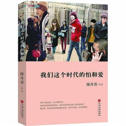 探讨社会现象：通过《有本事你弄死我书》揭示中国当代年轻人群体压力与心理挣扎