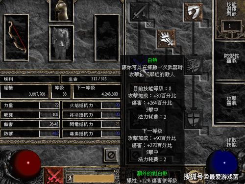 (暗黑破坏神2 双热圣骑士攻略)暗黑破坏神2双热圣骑士加点和技能全攻略
