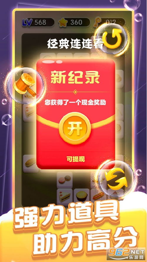 (经典连连看免费下载)经典连连看3：重温经典，挑战高手，畅享策略与技巧的无限乐趣