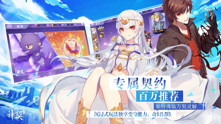 探寻神契幻奇谭游戏的奇妙世界与深厚剧情，揭开冒险之旅的神秘面纱