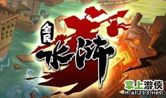 畅游水浒世界，体验全民水浒无限银票版带来的无尽精彩与无限可能