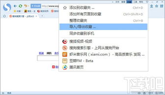 (手机搜狗浏览器中的收藏夹怎么导出来)如何将搜狗浏览器中的收藏夹内容导出到其他设备或浏览器？