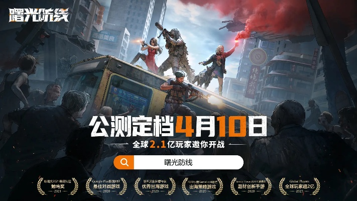 (曙光将现)探究曙光防线被删除的真正原因及其对玩家的影响分析