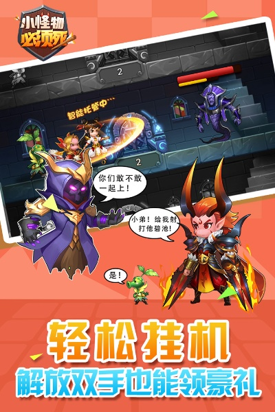 一键升级的福利浓情来袭：小怪物必须死红包版游戏攻略与使用技巧深度解析