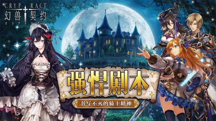 (幻兽契约中文版)幻兽契约2：探索奇幻世界，开启全新冒险与强大幻兽的契约之旅