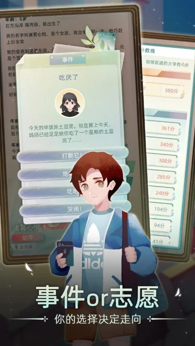 探索无限可能性的自由度高人生模拟游戏：打造你自己的梦想人生
