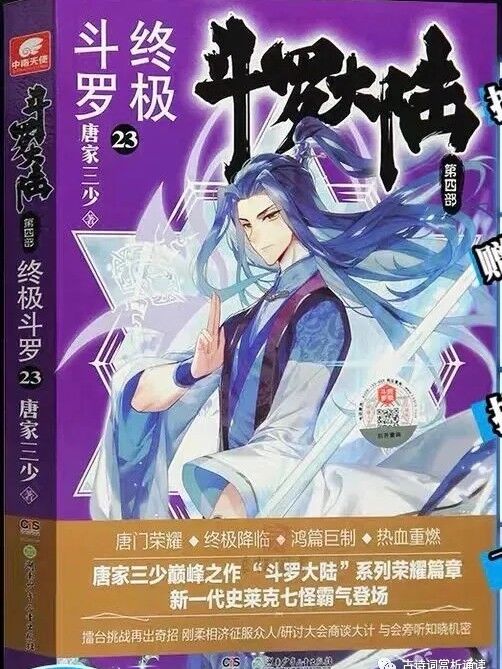 (斗罗大陆2小说免费读全文阅读无广告)斗罗大陆2小说免费阅读，尽在网络平台，尽享阅读乐趣