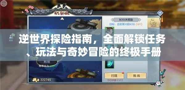 揭秘最全绝世秘籍攻略：探寻攻略全流程，助你事半功倍达成目标