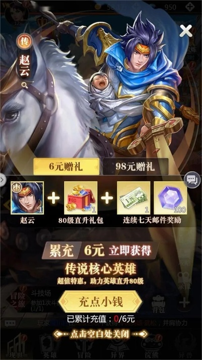 一键变富豪！进击的赛季新版揭秘：如何在"进击的赵云无限元宝版"中快速积累财富