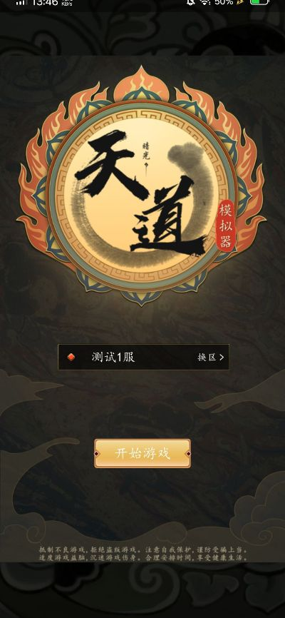 天道模拟器无广告版亮相，享受更纯净抢先体验带来无与伦比的舒适游戏环境